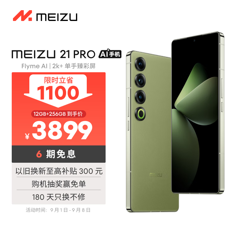 MEIZU 魅族 21 Pro 5G手机 12GB+256GB 月桂绿 骁龙8Gen3 ￥3220.65