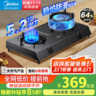 美的 家用台式燃气灶双灶5.2KW大火力灶具天然气灶煤气灶猛火灶炉灶 台式免开孔安装 JZT-TX3 331.78元 - 86线报 美的 家用台式燃气灶双灶5.2KW大火力灶具天然气灶煤气灶猛火灶炉灶 台式免开孔安装 JZT-TX3 331.78元 - 86线报