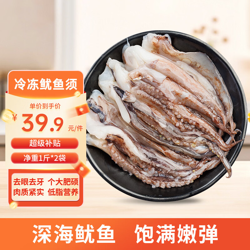 美加佳 冷冻鱿鱼须1斤*2袋 火锅烧烤食材 铁板鱿鱼 海鲜水产 41.93元 - 清风线报