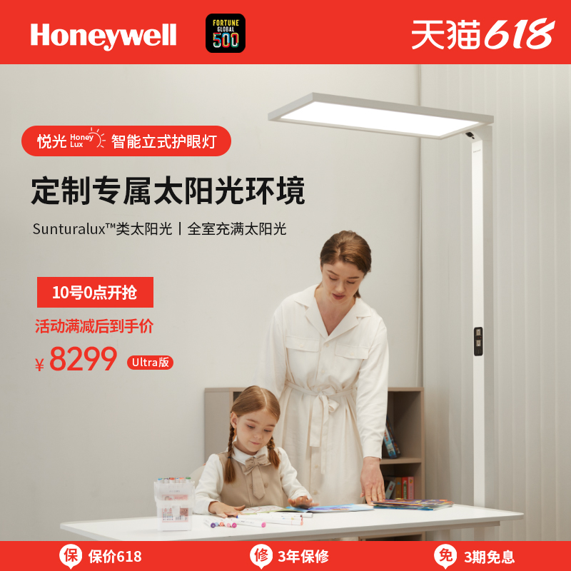 Honeywell 落地立式护眼灯学习专用儿童学生钢琴灯阅读灯书桌大路灯 5399元