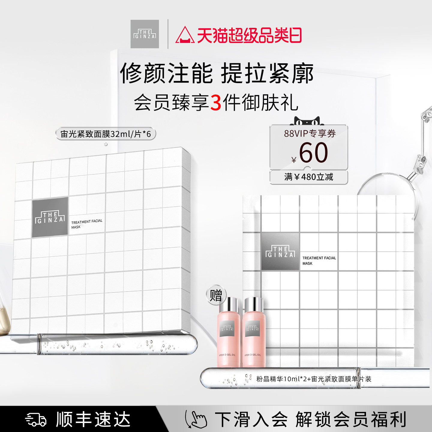 THE GINZA 宙光奢润面膜补水紧致贴片面膜 1470元