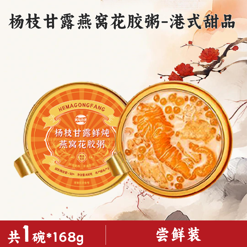 移动端：河马功坊 杨枝甘露燕窝花胶粥 168g 盒装 13.9元（淘金币可抵0.97元起