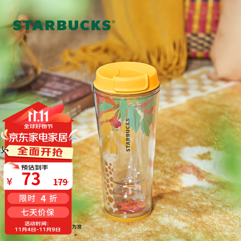 9日20点：星巴克（Starbucks）热带风情系列黄色萌趣动物可爱塑料杯吸管杯大