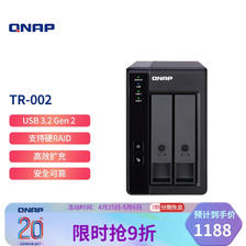 QNAP 威联通 TR-002 两盘位 Type-C 传输接口 网络存储扩展盒 1188元