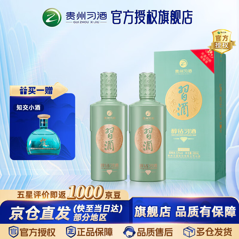 习酒 醇钻 53%vol 酱香型白酒 500mL*2瓶 双瓶组合 含礼袋 260元(需用券)