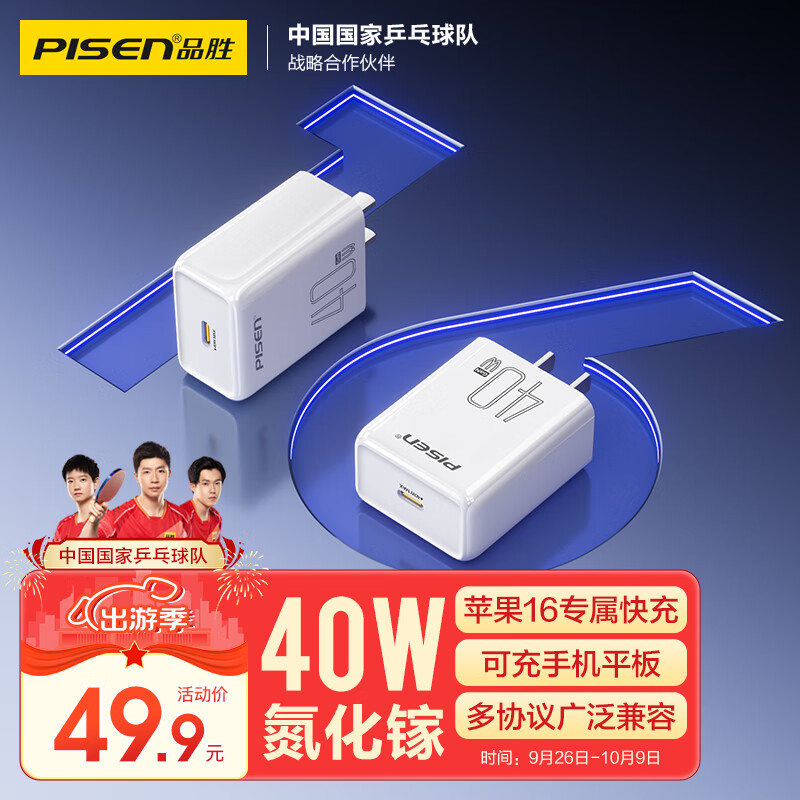 PISEN 品胜 PD40W氮化镓苹果16promax充电器头Type-C快充插头适用iPhone15/14/13华为小