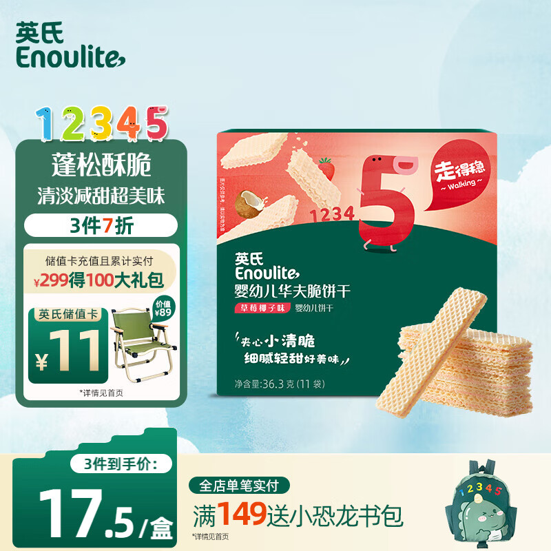 Enoulite 英氏 Engnice）宝宝零食多乐能婴幼儿华夫脆饼干草莓椰子味宝宝辅食