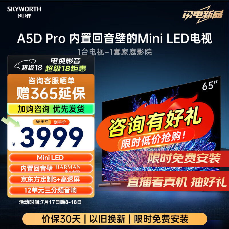 SKYWORTH 创维 65A5D Pro 电视 65英寸 4K ￥3513.02