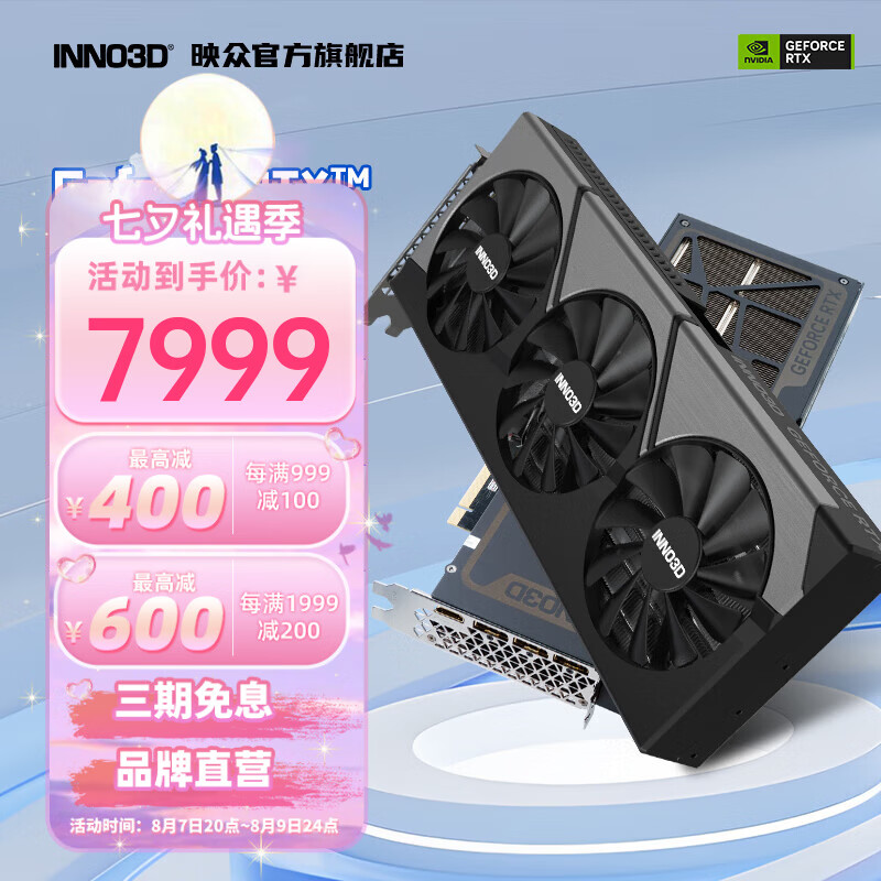 INNO3D 映众 RTX 4080 SUPER 16G X3 ￥7799