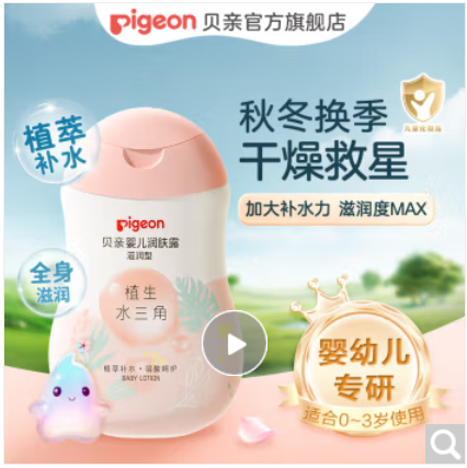 Pigeon 贝亲 植生水三角系列 婴儿润肤露 滋润型 200ml 27元（需用券）