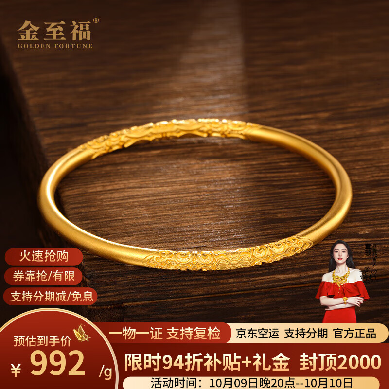 金至福 古法卷草纹金饰足金999大金手镯子送老婆礼物 古法卷草纹素圈【约22克】 21844.42元 - 线报酷