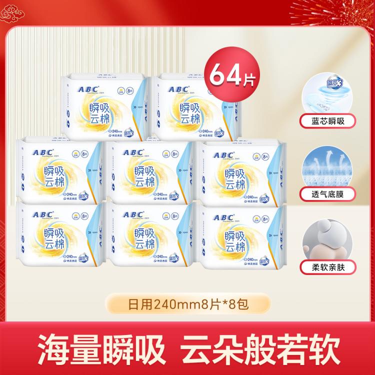 ABC 瞬吸云棉卫生巾女整箱装日用棉柔舒适姨妈巾8包64片 39元