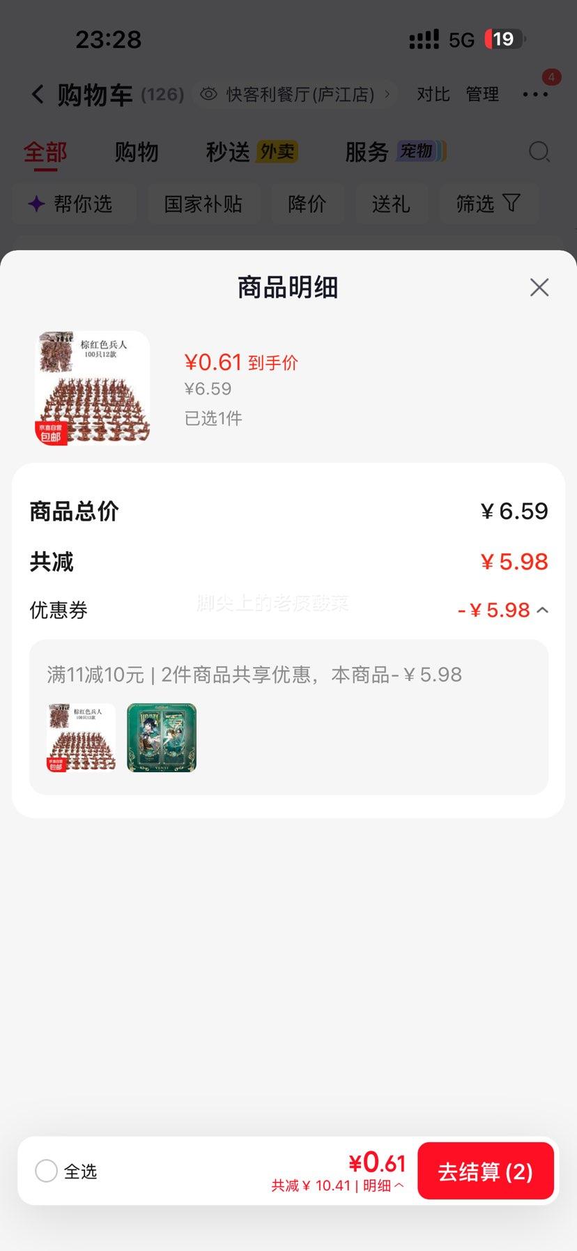 京喜自营 二战小兵人玩具模型 沙盘军事套装 100个红色 0.61元 - 86线报