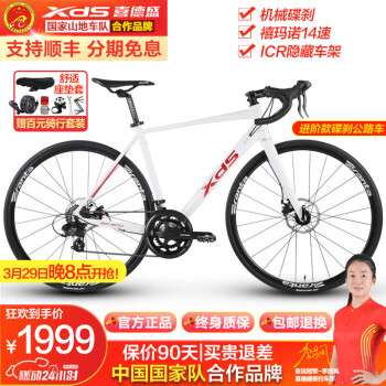 XDS 喜德盛 RC300 公路自行车 14速变速 ￥1999