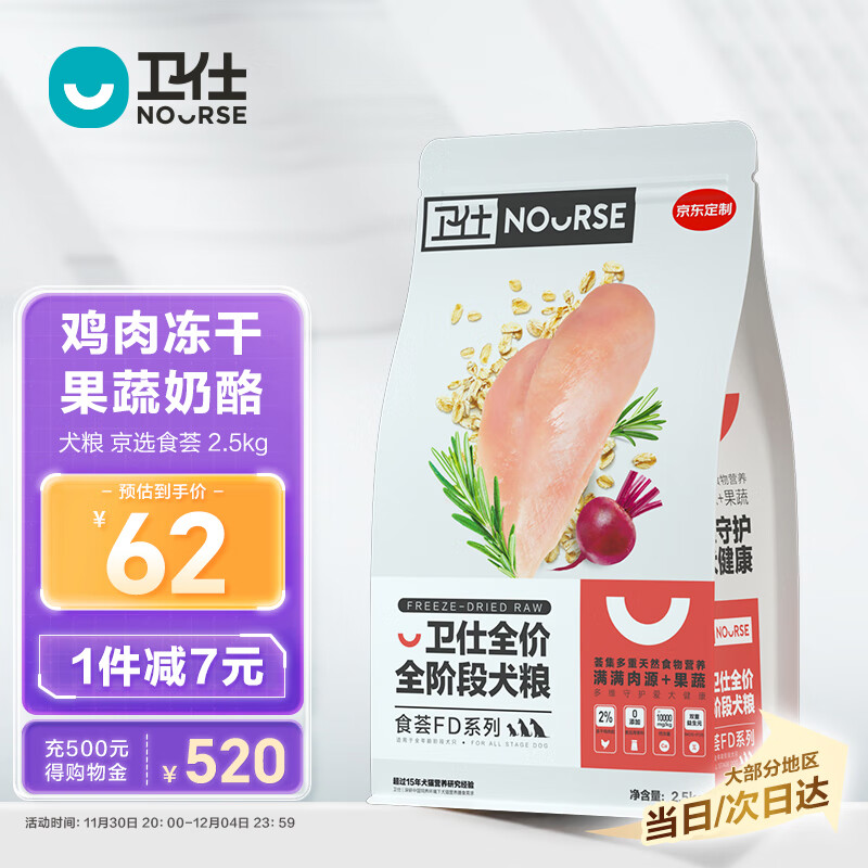 NOURSE 卫仕 食荟FD系列 鸡肉味全犬全阶段狗粮 2.5kg ￥55.81