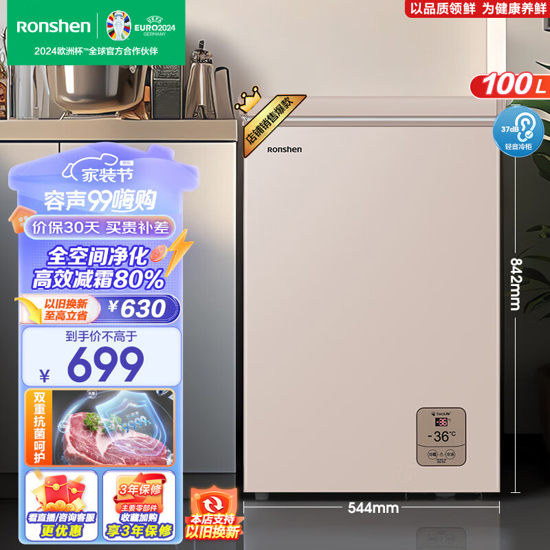 Ronshen 容声 BD/BC-100MSYA 冷柜 100L 钛空金 ￥465.6