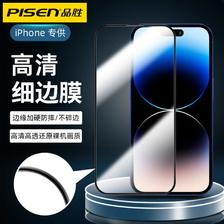 PISEN 品胜 苹果15钢化膜iPhone14Pro高清15防爆膜12/11XR/XSMax手机贴膜 11.8元（需用