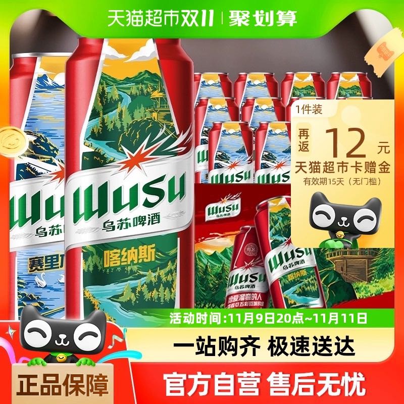 WUSU 乌苏啤酒 500ml*12罐 大乌苏风景罐新疆啤酒整箱听装日期新鲜1 38.4元（需