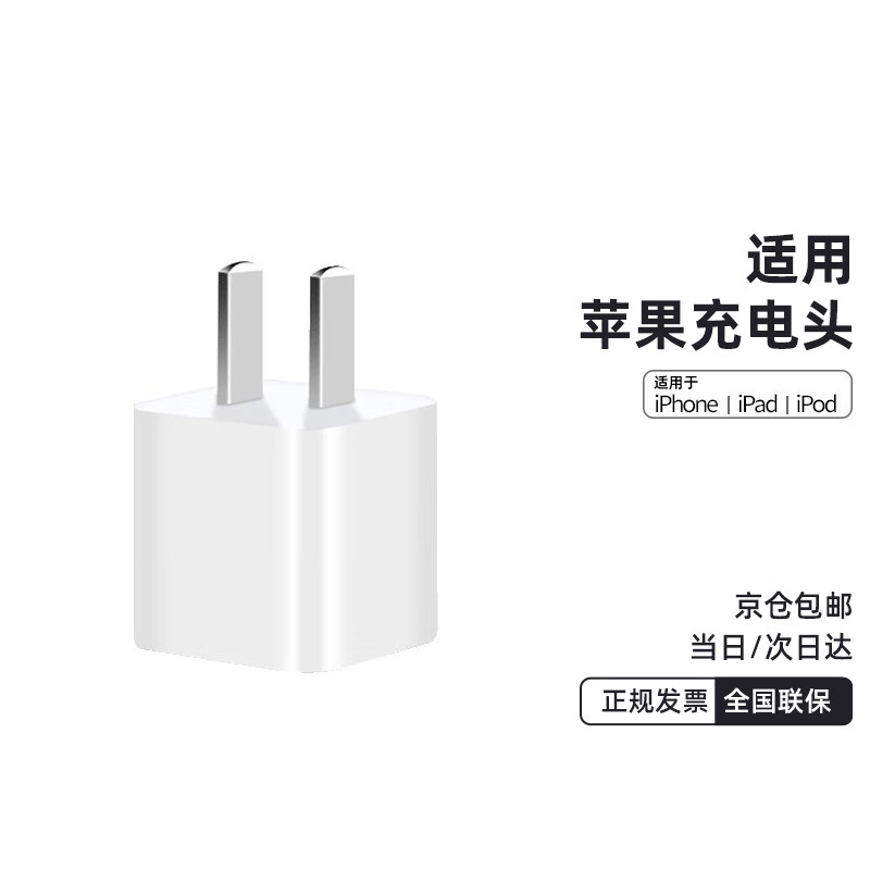 帝伊工坊 适用苹果13/iPhone12Pro Max/11/XS/8P/ipadPro手机插头 苹果5W充电器 25.58元