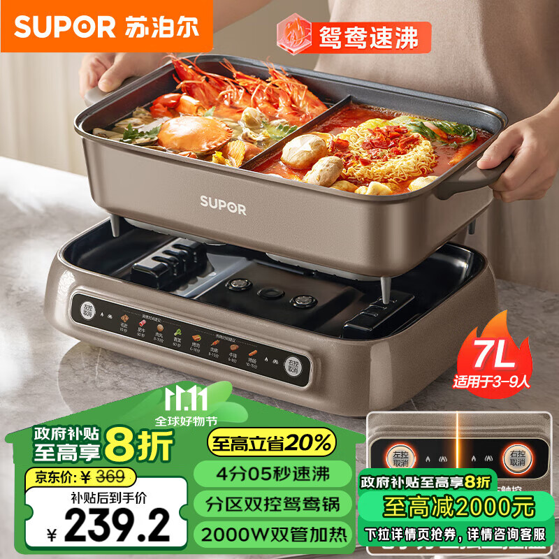 SUPOR 苏泊尔 分区控温电火锅 鸳鸯锅 多功能家用火锅专用锅 299元