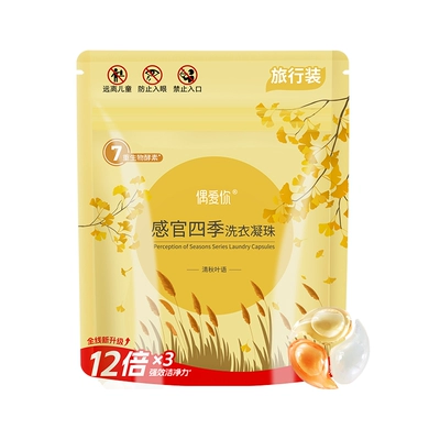 天猫U先：偶爱你 清秋叶语三腔洗衣凝珠 4颗 1.9元