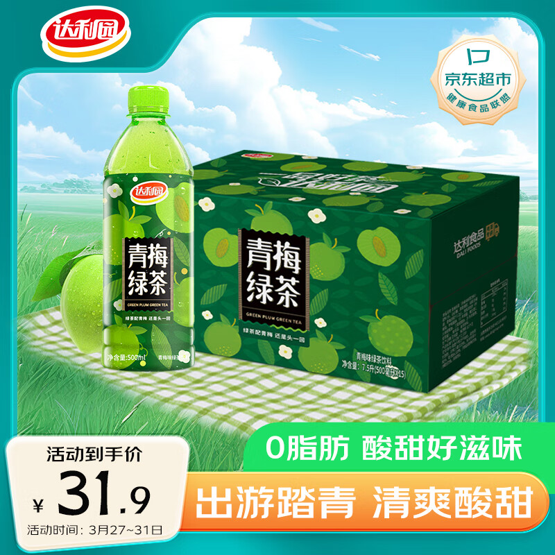 达利园 一品好茶 青梅绿茶 500ml*15瓶 29.9元（需用券）