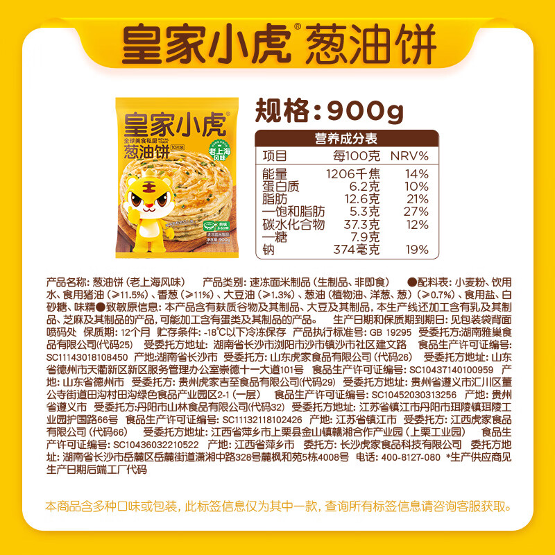 皇家小虎 葱油饼 90g*10片 8.79元 - 86线报