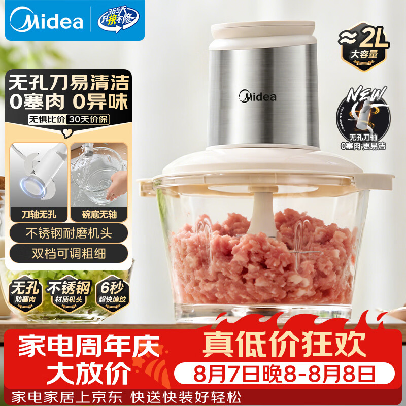 美的 绞肉机家用京东自营多功能一体电动搅拌绞肉绞菜馅机料理碎肉全自动