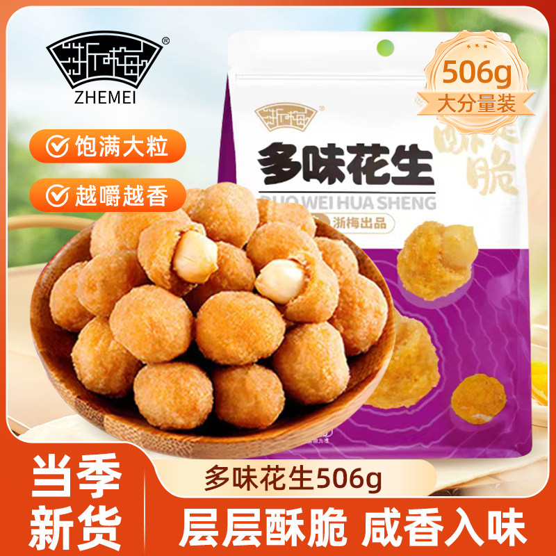 移动端：浙梅 多味花生 506g*2袋 17.9元（需用券）