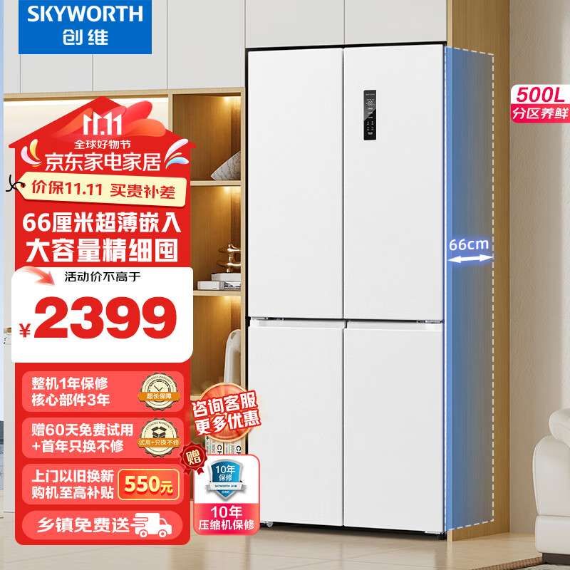 SKYWORTH 创维 500升十字双开门四门多门大容量净味家用智能保鲜风冷无霜电冰