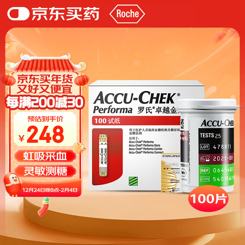 ROCHE 罗氏 血糖仪家用血糖试纸卓越金采型(100片装+采血针) 228元