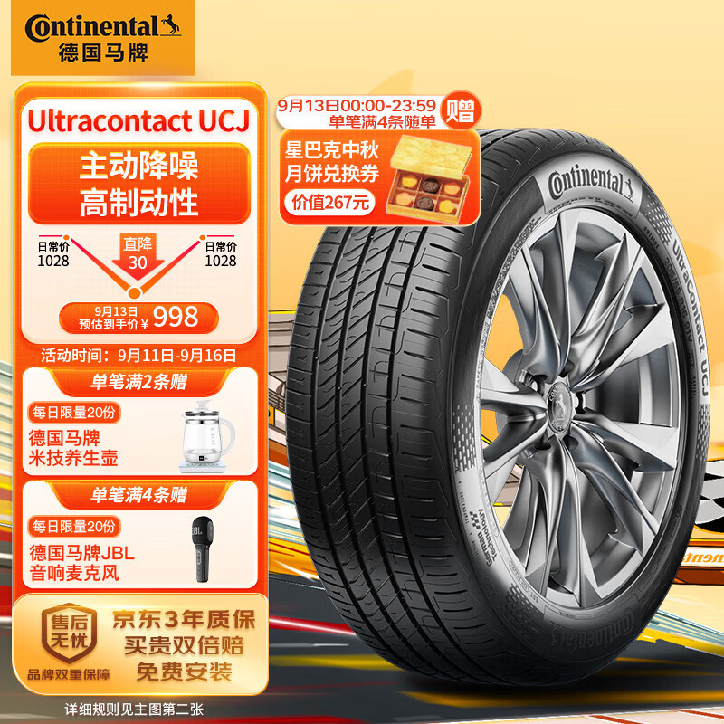 Continental 马牌 UCJ 汽车轮胎 255/55R19 111Y XL ￥868.26