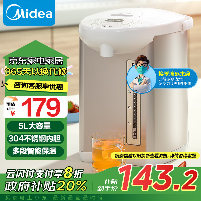 Midea 美的 MK-SP50Colour201 保温电水壶 5L ￥143.2