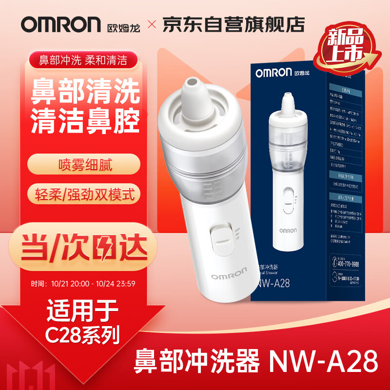 OMRON 欧姆龙 洗鼻器儿童鼻部冲洗器家用雾化鼻腔冲洗器鼻炎冲洗器NW-A28 178