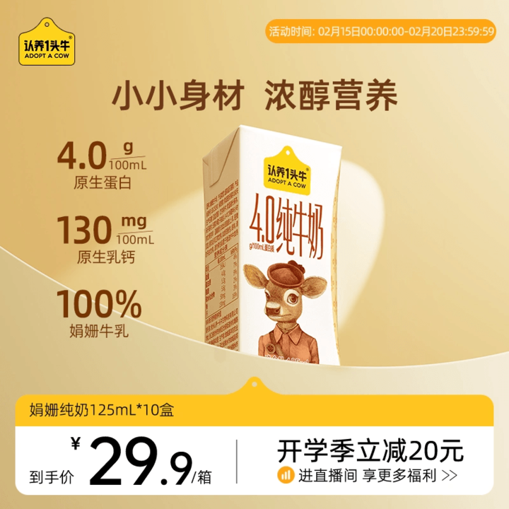 认养一头牛纯牛奶娟姗牛奶4.0g蛋白125ml*10盒原生高钙儿童牛奶 ￥29.9