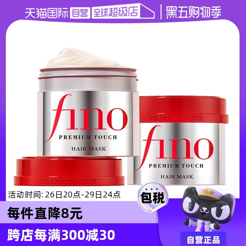 【自营】fino透润美容液发膜230g*2瓶护发补水毛躁烫染修复护发膏 ￥71.8