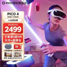 PICO 4 VR 一体机 vr眼镜智能眼镜虚拟现实体感游戏机设备非ar 2449元（需用券