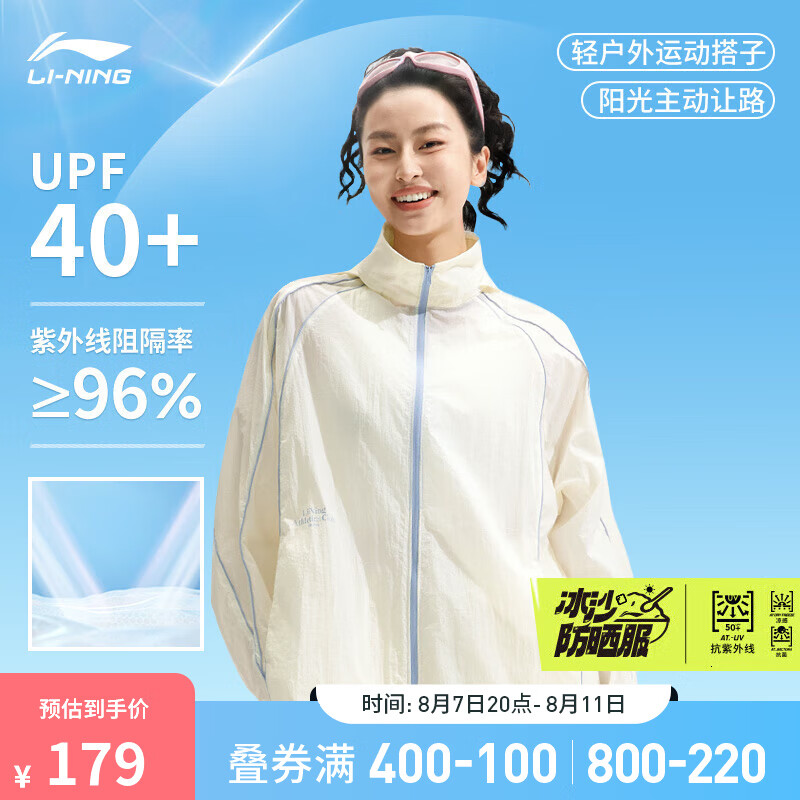 LI-NING 李宁 冰沙防晒衣 | 运动风衣抗UV冰感凉爽户外防晒衣 米白色-6 XS 178.2