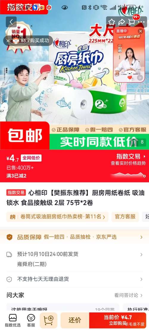 心相印 厨房用纸卷纸 2层 75节×2卷 食品接触级 4.7元 - 清风线报