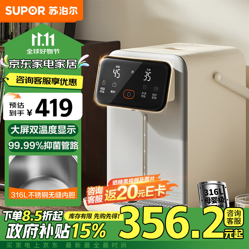 苏泊尔 5L大容量母婴级316L不锈钢电热水壶 SW-50T916江苏国补 337.72元（需用券