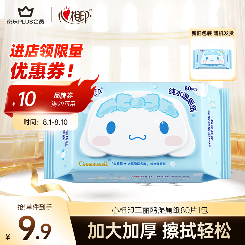 心相印 小刘鸭 湿厕纸 80片 3.7元