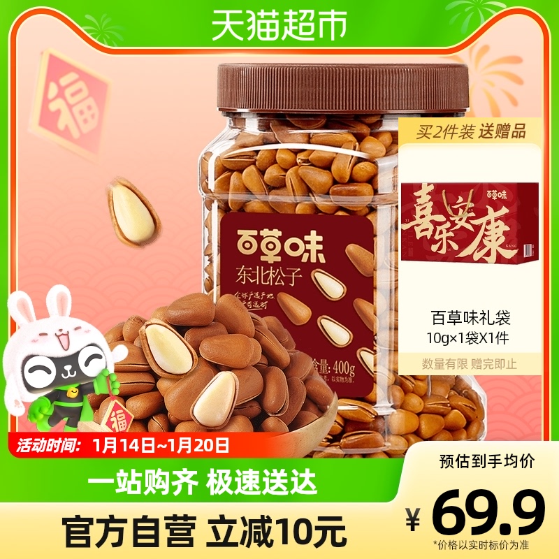 移动端、京东百亿补贴：Be&Cheery 百草味 东北松子500g 39.7元（需用券）