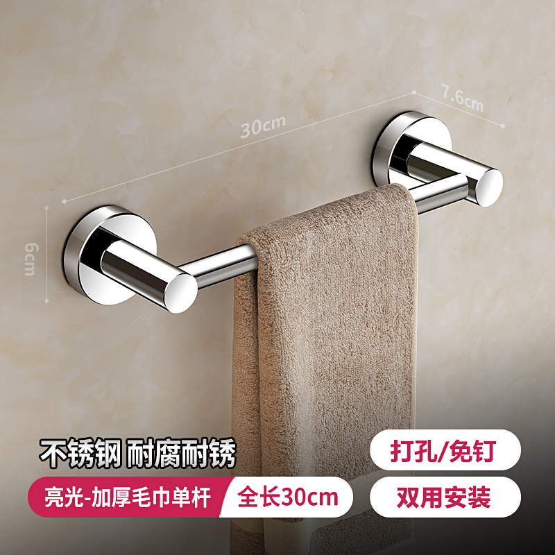 移动端：Goodnovo 304不锈钢 EW35 毛巾架 30cm单杆 亮光 21.22元（淘金币可抵0.29元