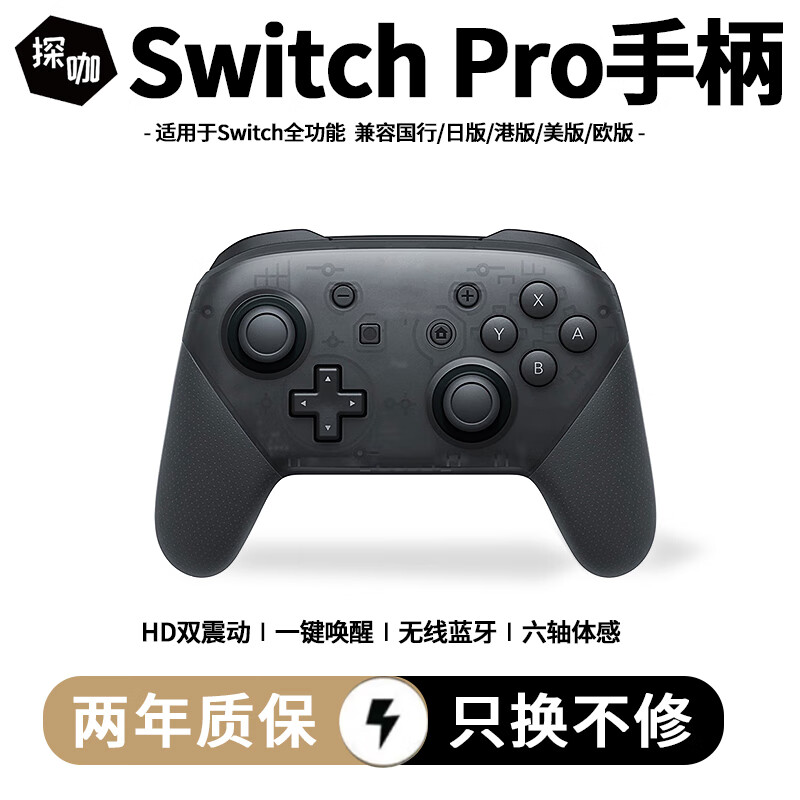 探咖 switch 游戏手柄一键唤醒丨体感操控丨多重震感 75元（需用券）