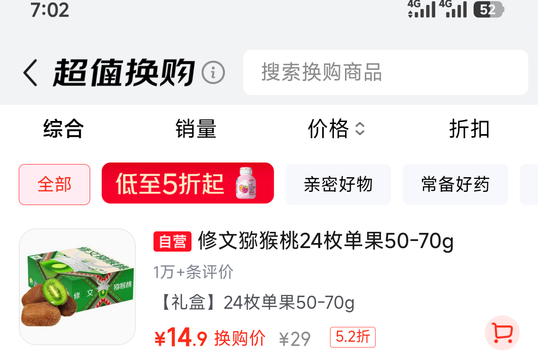 京觅 贵州修文绿心猕猴桃 礼盒装 24枚 50-70g 14.9元 - 86线报