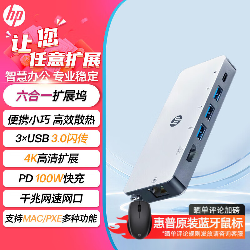 HP 惠普 战66 Type-C拓展坞差旅便携分线器4K投屏通用雷电3/4 6合1千兆网口 109元