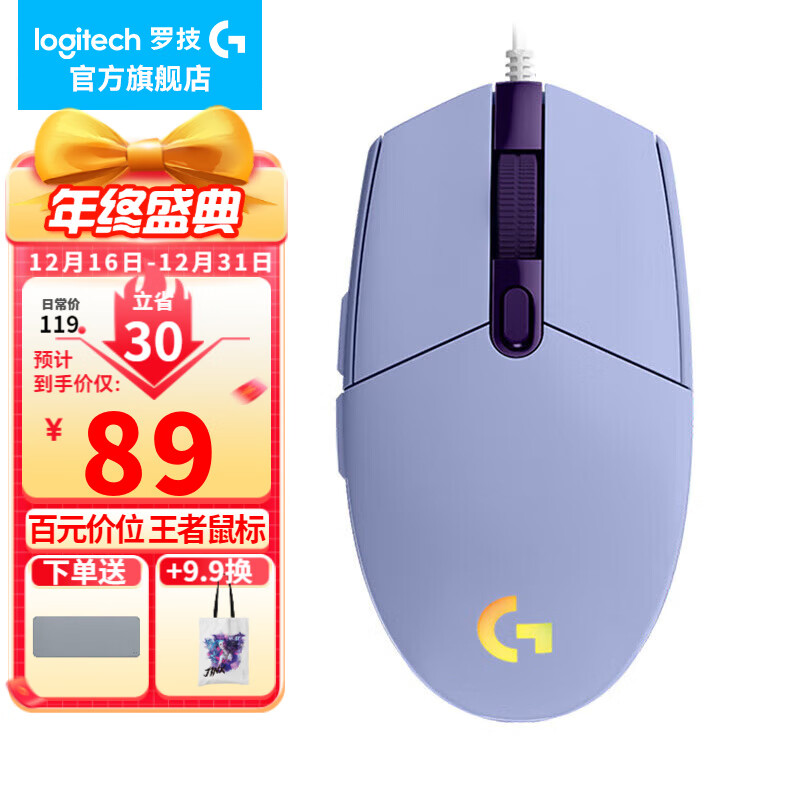 移动端、京东百亿补贴：logitech 罗技 G） G102二代游戏鼠标 轻量型鼠标 电竞