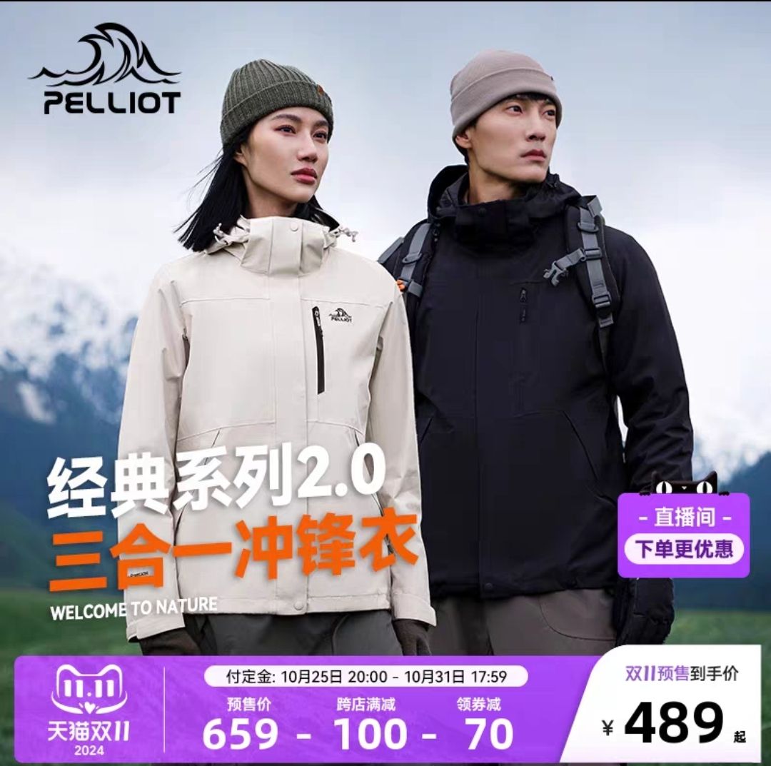 PELLIOT 伯希和 山野 三合一摇粒绒户外冲锋衣 479元（需用券）