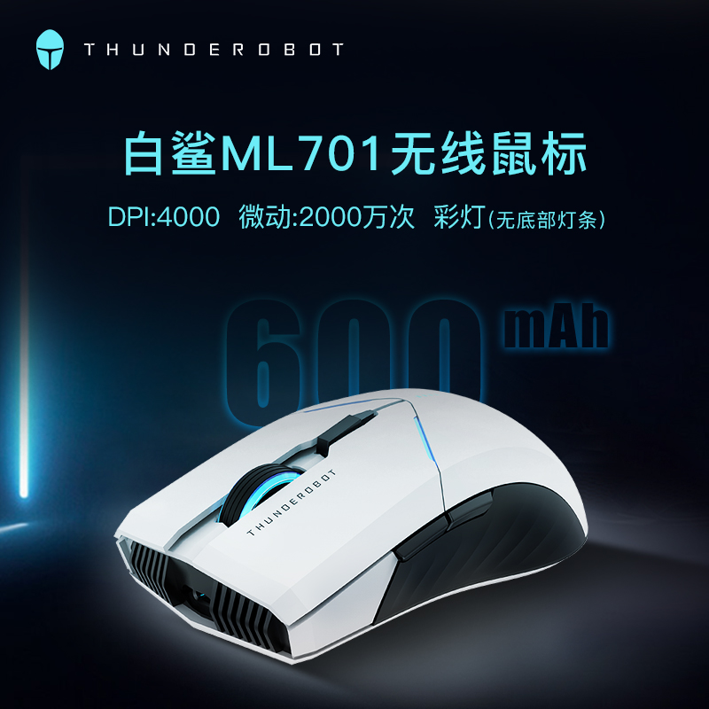 ThundeRobot 雷神 ML701纯享版 鼠标 79元