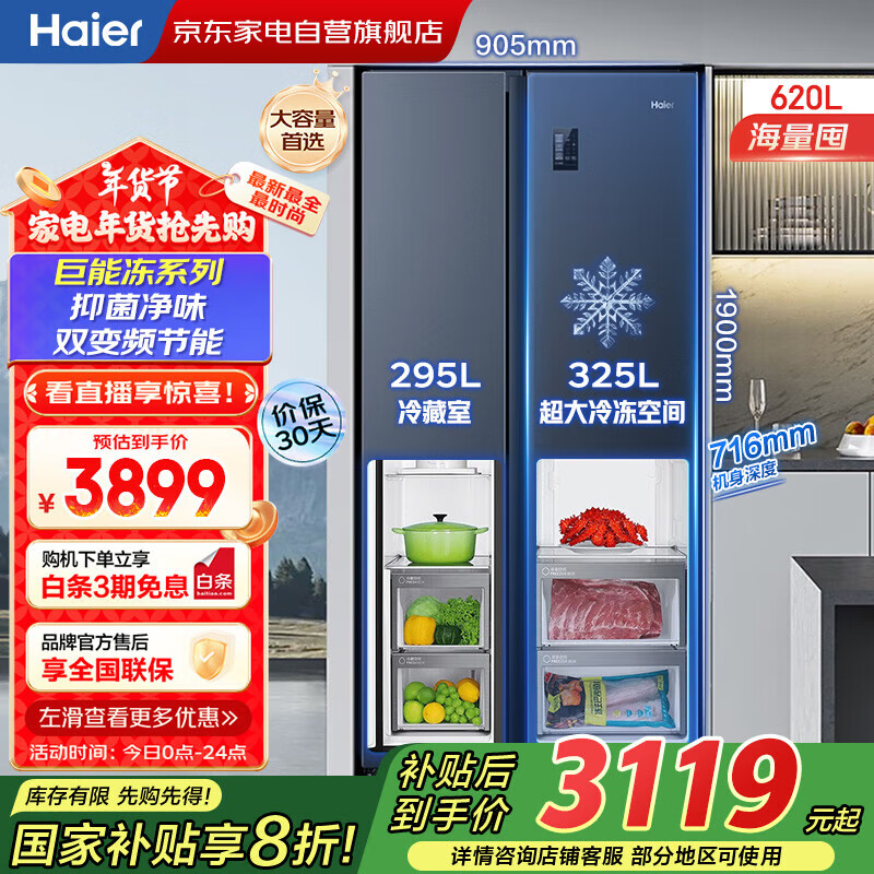 海尔 Haier 冰箱620升大冷冻空间对开门一级双变频黑金净味智能省电冰箱BCD-62